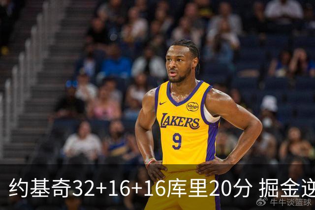 约基奇32+16+16库里20分 掘金逆转勇士3连胜